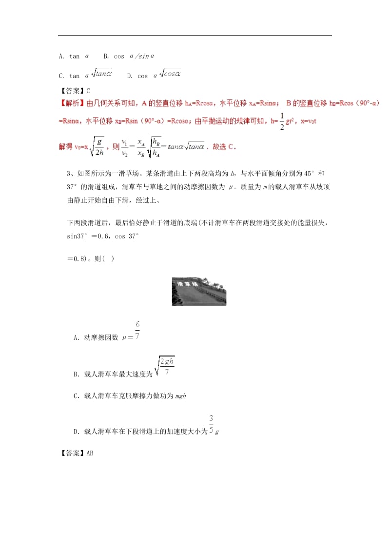 2019高考物理一轮复习练习题7含解析新人教.doc_第2页