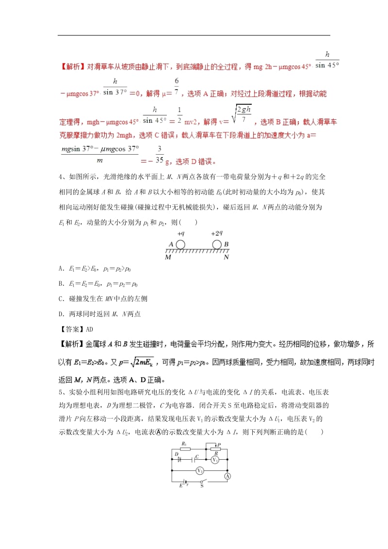 2019高考物理一轮复习练习题7含解析新人教.doc_第3页