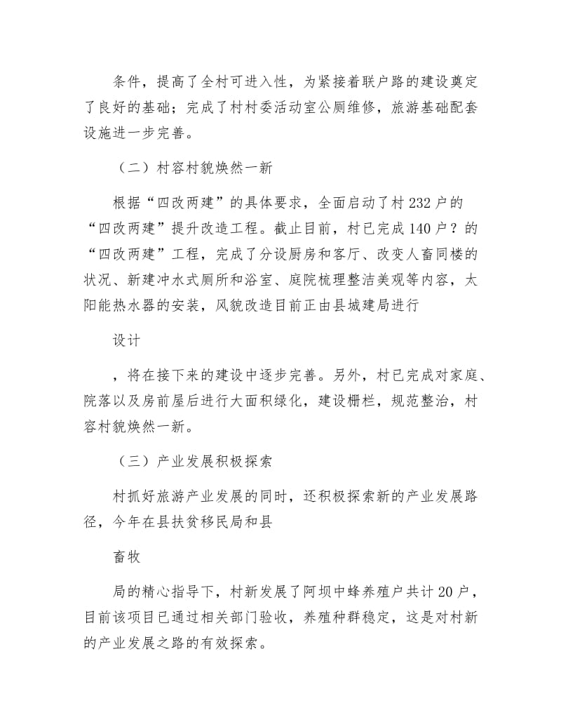 幸福美丽家园建设交流材料.docx_第3页