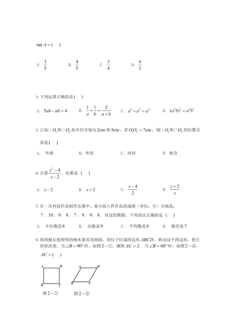 2014年广东省广州市中考数学试题及答案【Word版】.doc_第2页