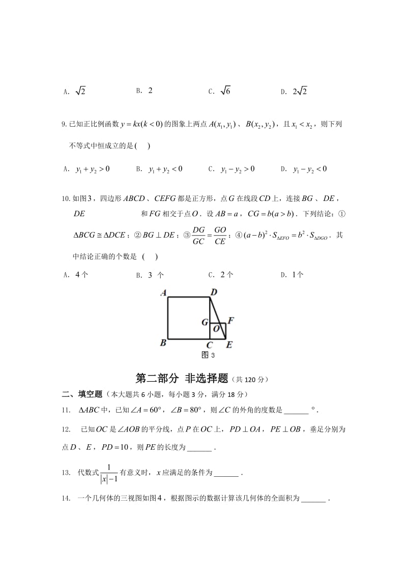 2014年广东省广州市中考数学试题及答案【Word版】.doc_第3页