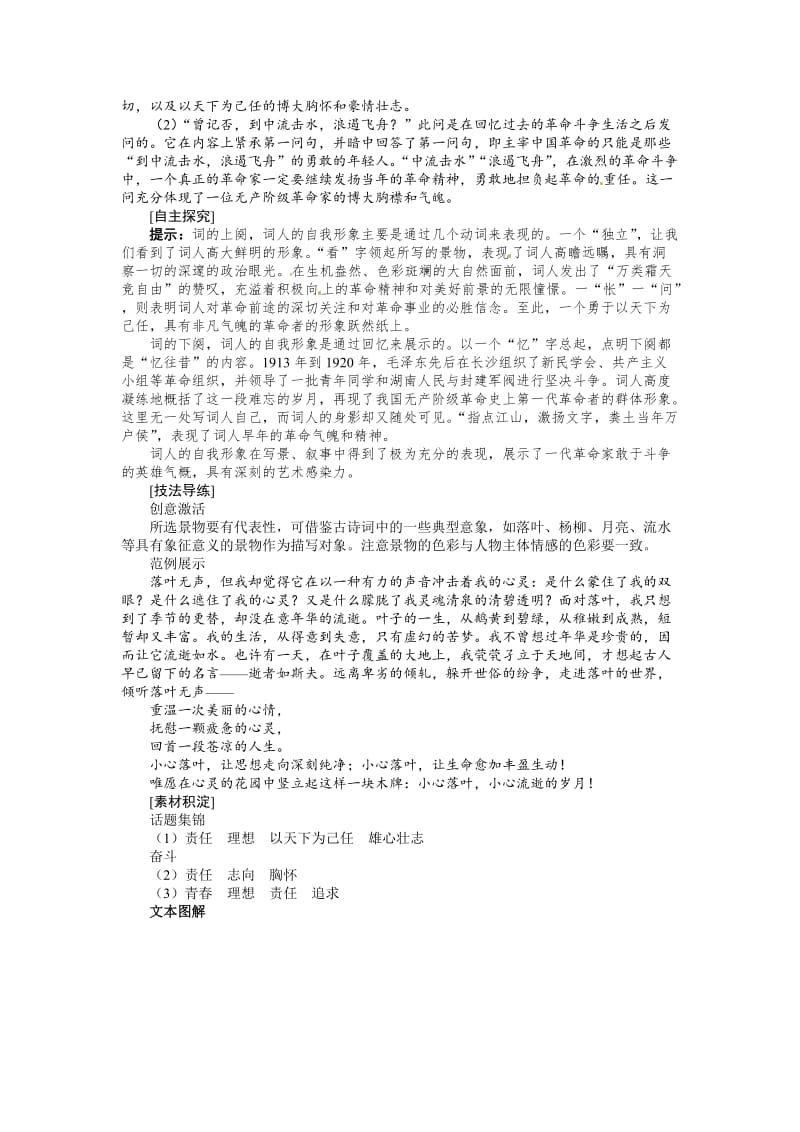 精品苏教版高中语文必修1第一专题《沁园春长沙》讲解与例题.doc_第3页