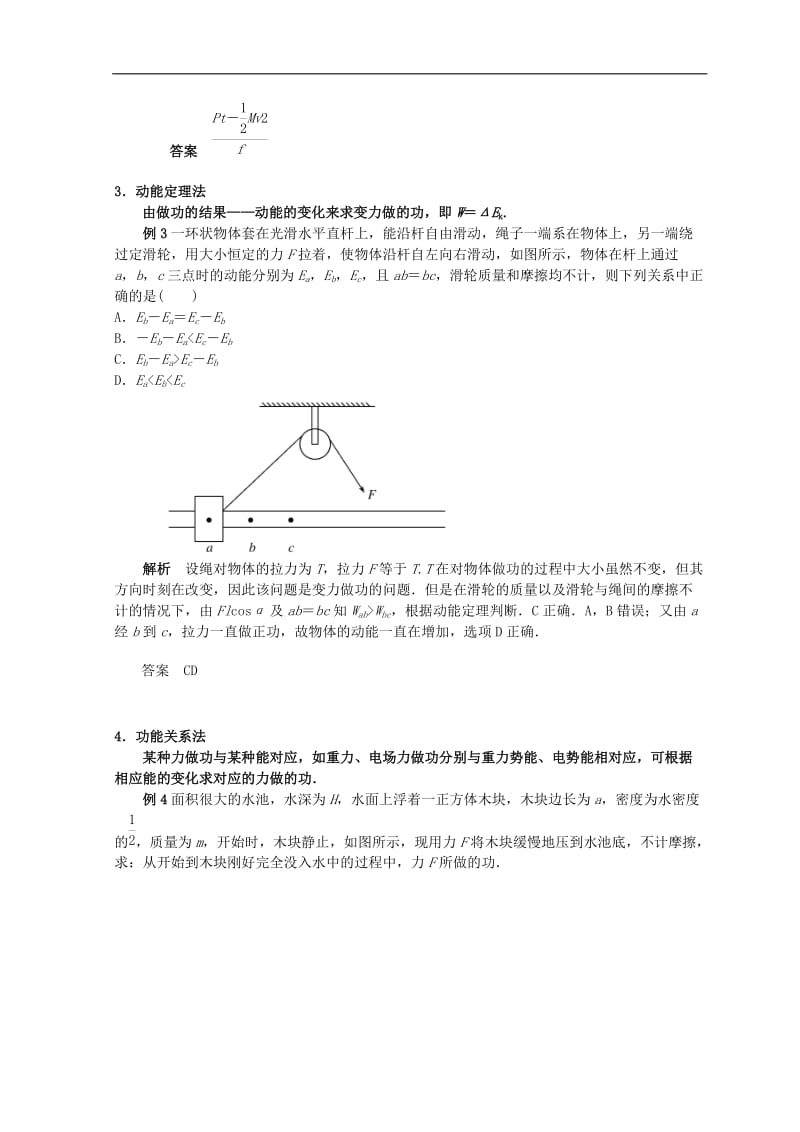 高考物理总复习解题方法专题精细讲解专题五求解变力做功的方法.doc_第2页