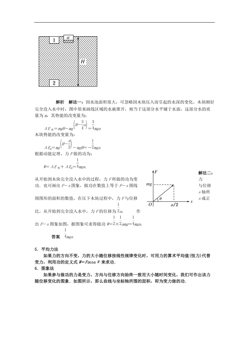 高考物理总复习解题方法专题精细讲解专题五求解变力做功的方法.doc_第3页