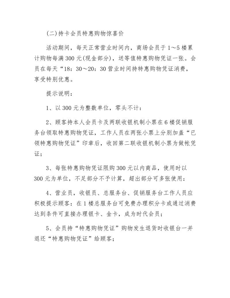 《百货商场迎两旦回馈企划方案》.docx_第2页