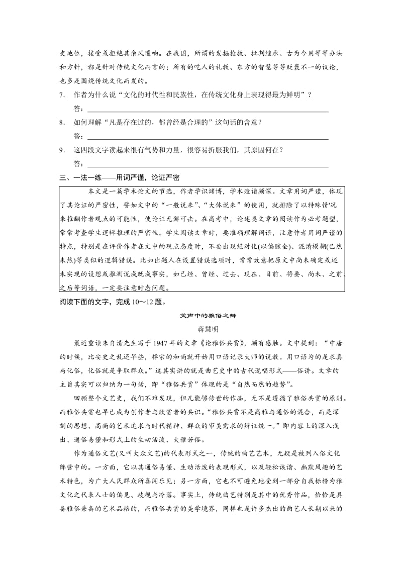 [最新]苏教版高中语文必修3学案及测试-专题三：文明的对话文本15.DOC_第3页