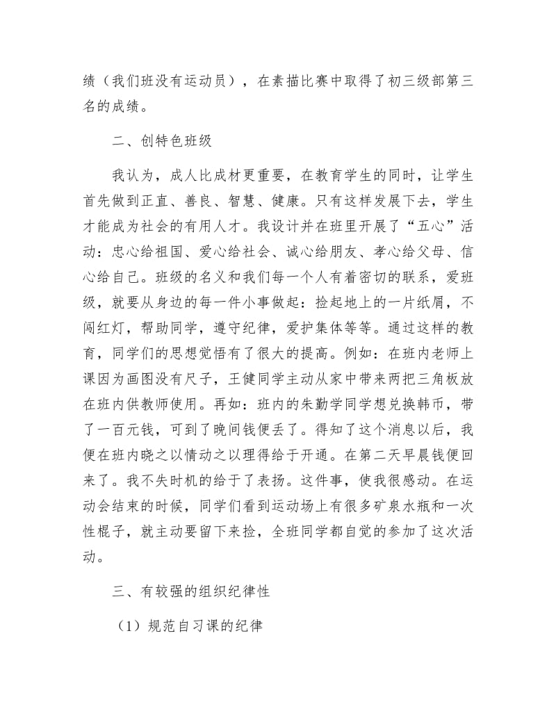 《班主任老师年底工作报告》.docx_第2页