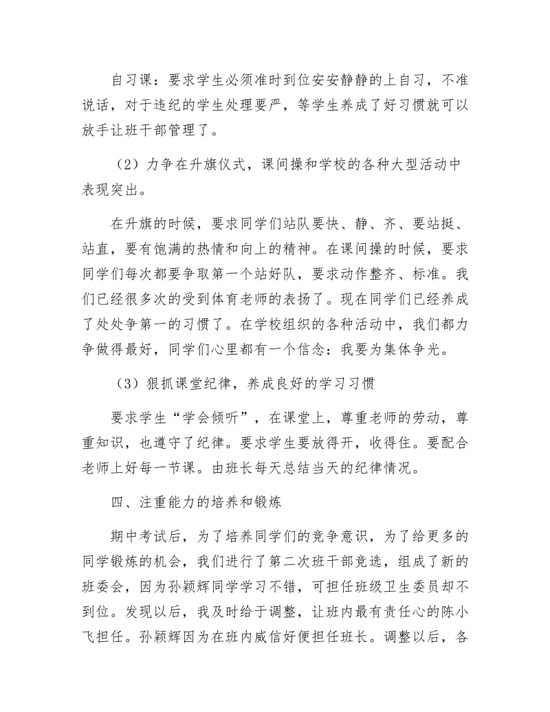 《班主任老师年底工作报告》.docx_第3页