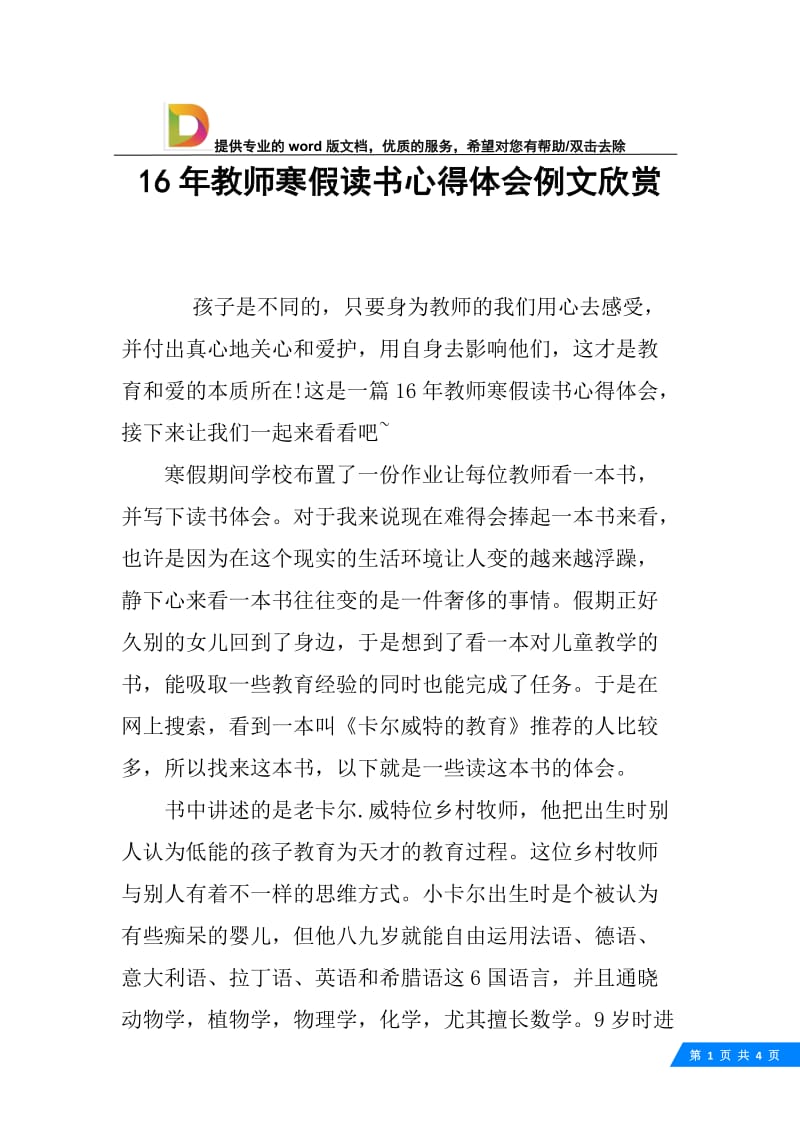 16年教师寒假读书心得体会例文欣赏.docx_第1页