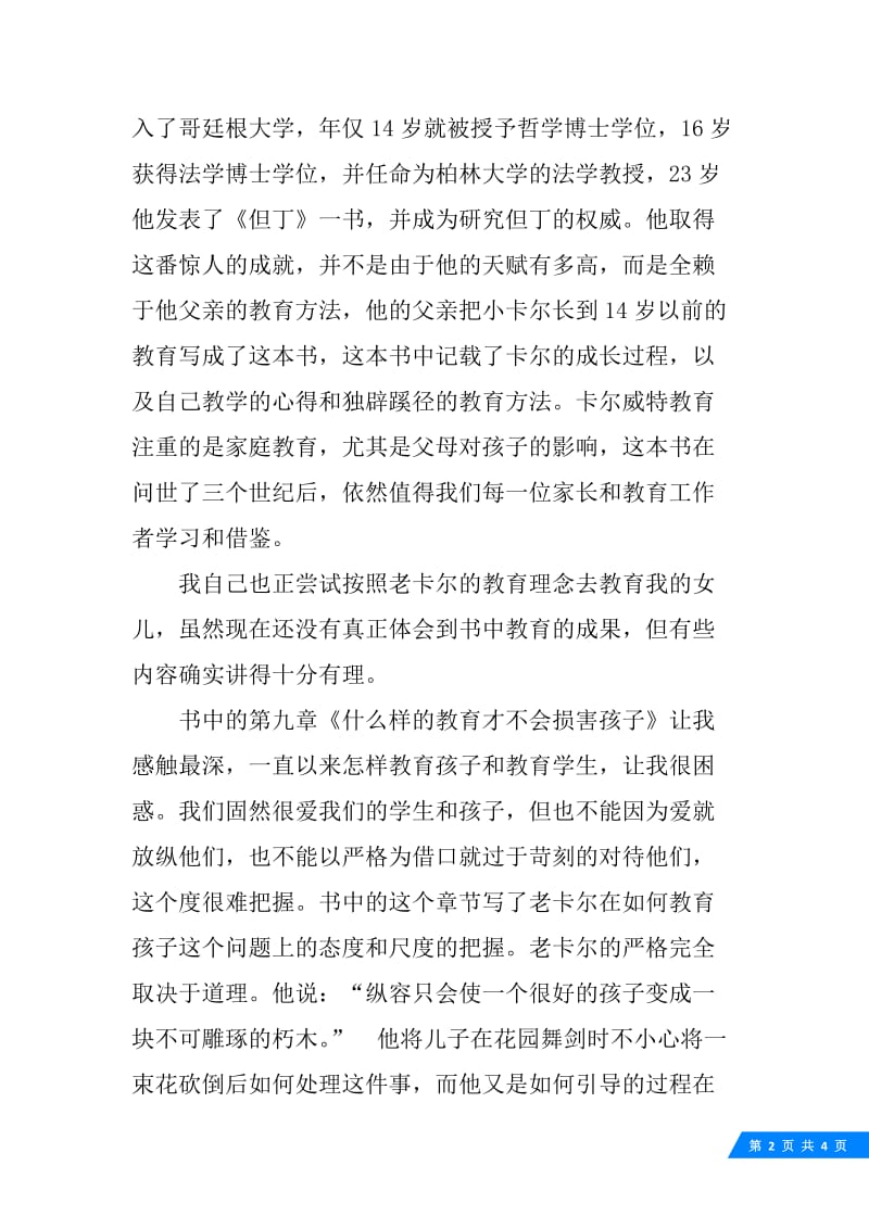 16年教师寒假读书心得体会例文欣赏.docx_第2页