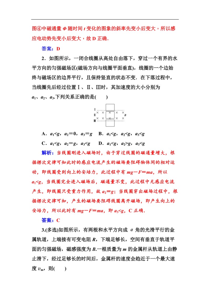 2019-2020学年物理（粤教版）选修3-2试题：第一章第五节电磁感应规律的应用 含解析.doc_第2页