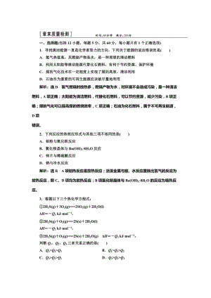 高中化学鲁科版选修4：第1章 化学反应与能量转化 章末质量检测 Word版含解析.doc