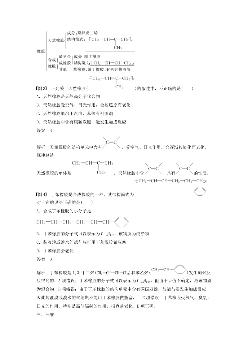 高中化学第3章重要的有机化合物第4节塑料橡胶纤维第2课时塑料橡胶纤维学案鲁科版必修2.doc_第3页