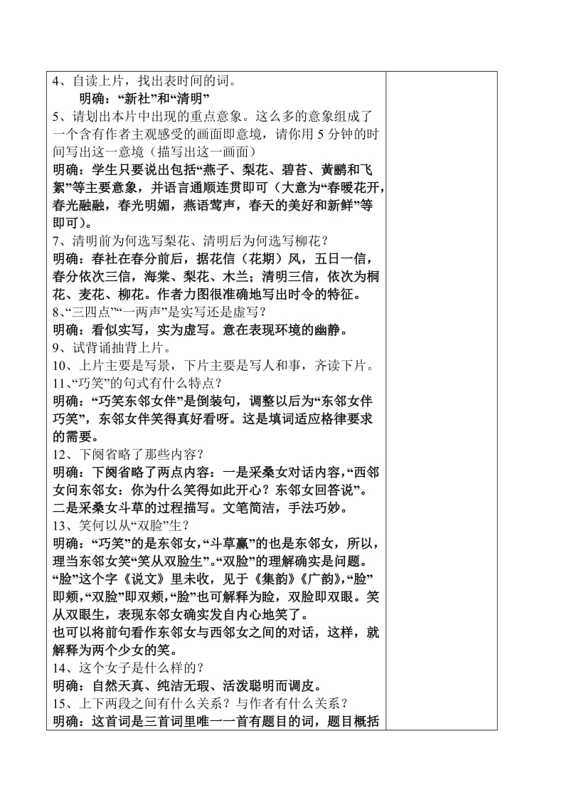 [最新]苏教版高中语文唐诗宋词选修：踏莎行雾失楼台简案.doc_第2页