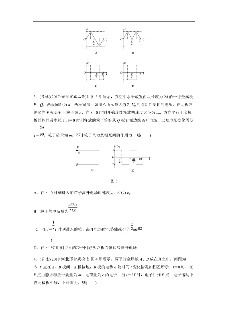 2019高考物理一轮粤教版专题加练半小时：第七章静电场 微专题57 含解析.docx_第2页