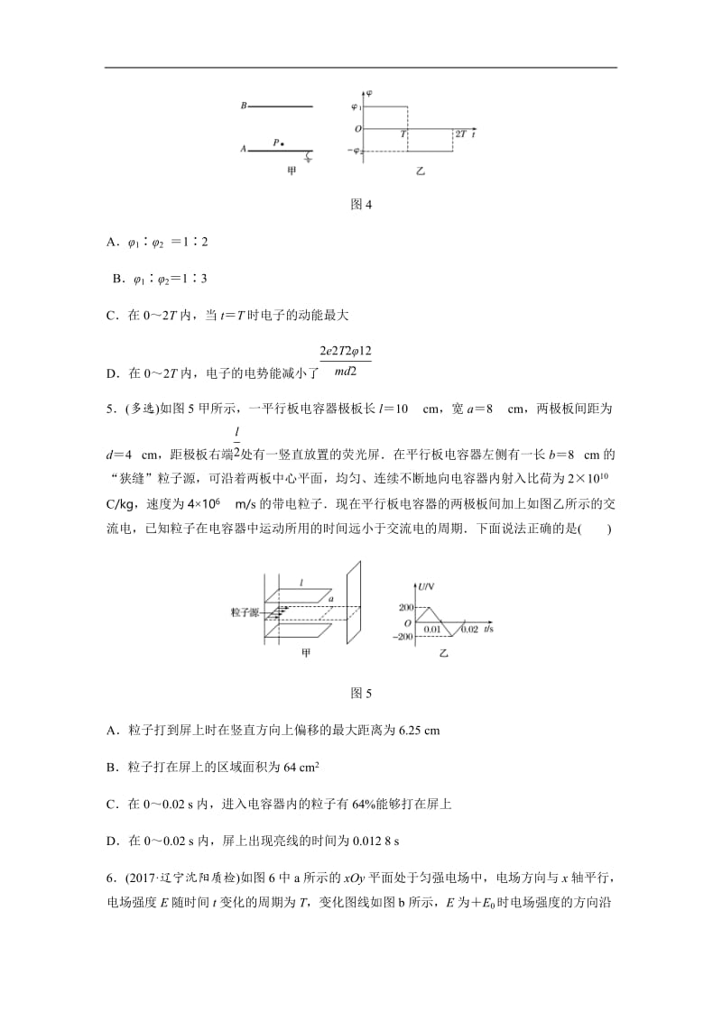 2019高考物理一轮粤教版专题加练半小时：第七章静电场 微专题57 含解析.docx_第3页