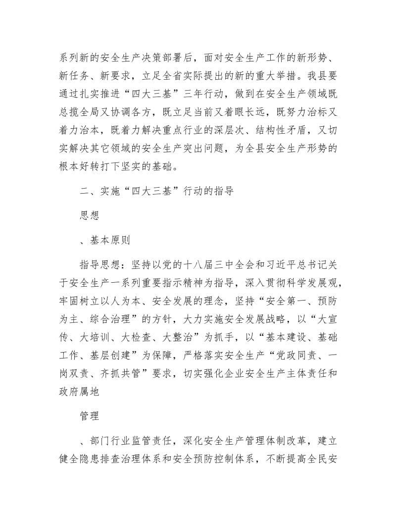 《安全生产专项行动实施方案6篇》.docx_第2页