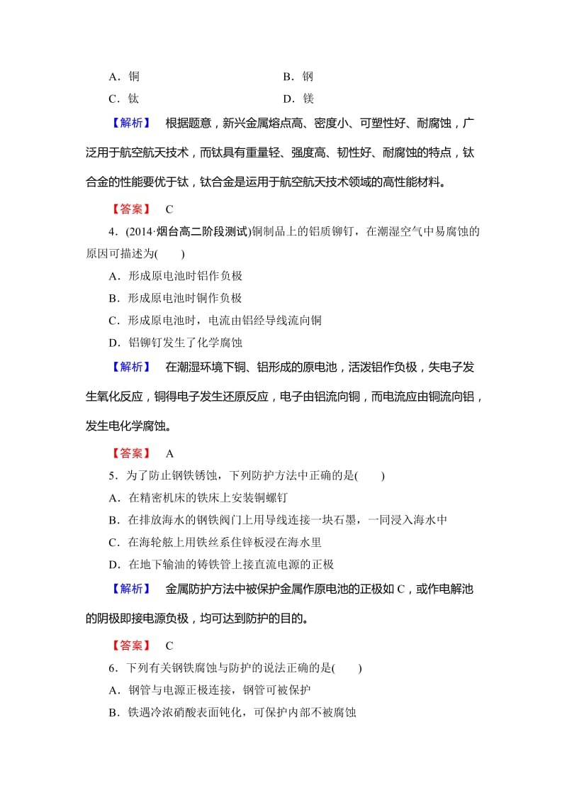 高中化学鲁教版选修1学业分层测评：主题4 认识生活中的材料14 Word版含解析.doc_第2页