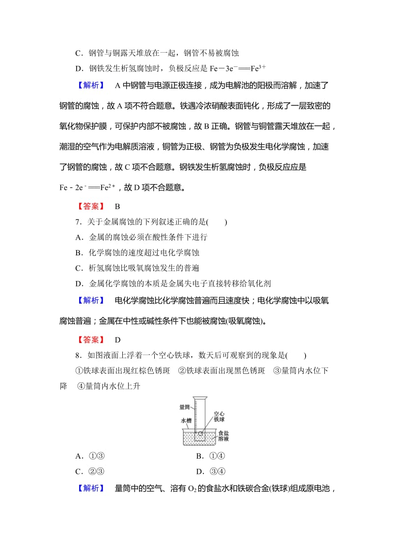 高中化学鲁教版选修1学业分层测评：主题4 认识生活中的材料14 Word版含解析.doc_第3页