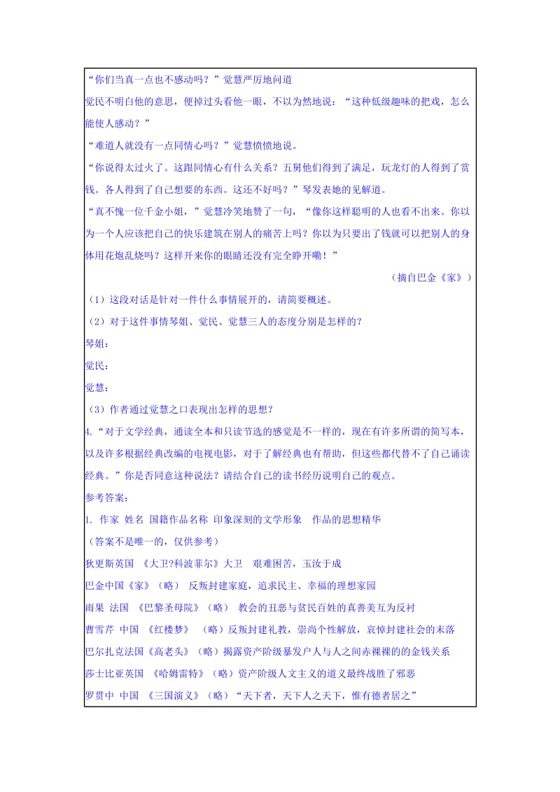 最新 人教版高中语文必修四：4.0走进文学大师 教案 .doc_第2页