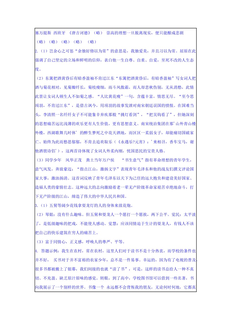 最新 人教版高中语文必修四：4.0走进文学大师 教案 .doc_第3页