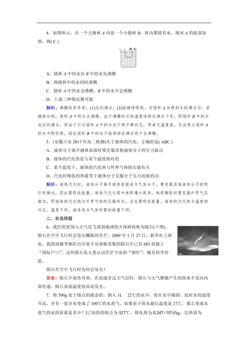 2019-2020学年人教版物理选修3-3：第9章 固体、液体和物态变化 第4节 课堂作业 含解析.doc_第2页