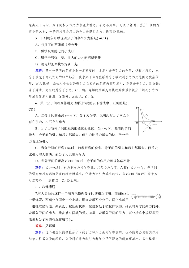 2019-2020学年人教版物理选修3-3：第7章 分子动理论 第3节 课堂作业 含解析.doc_第2页