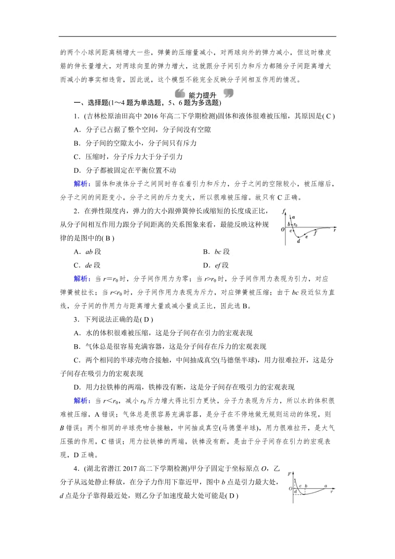 2019-2020学年人教版物理选修3-3：第7章 分子动理论 第3节 课堂作业 含解析.doc_第3页