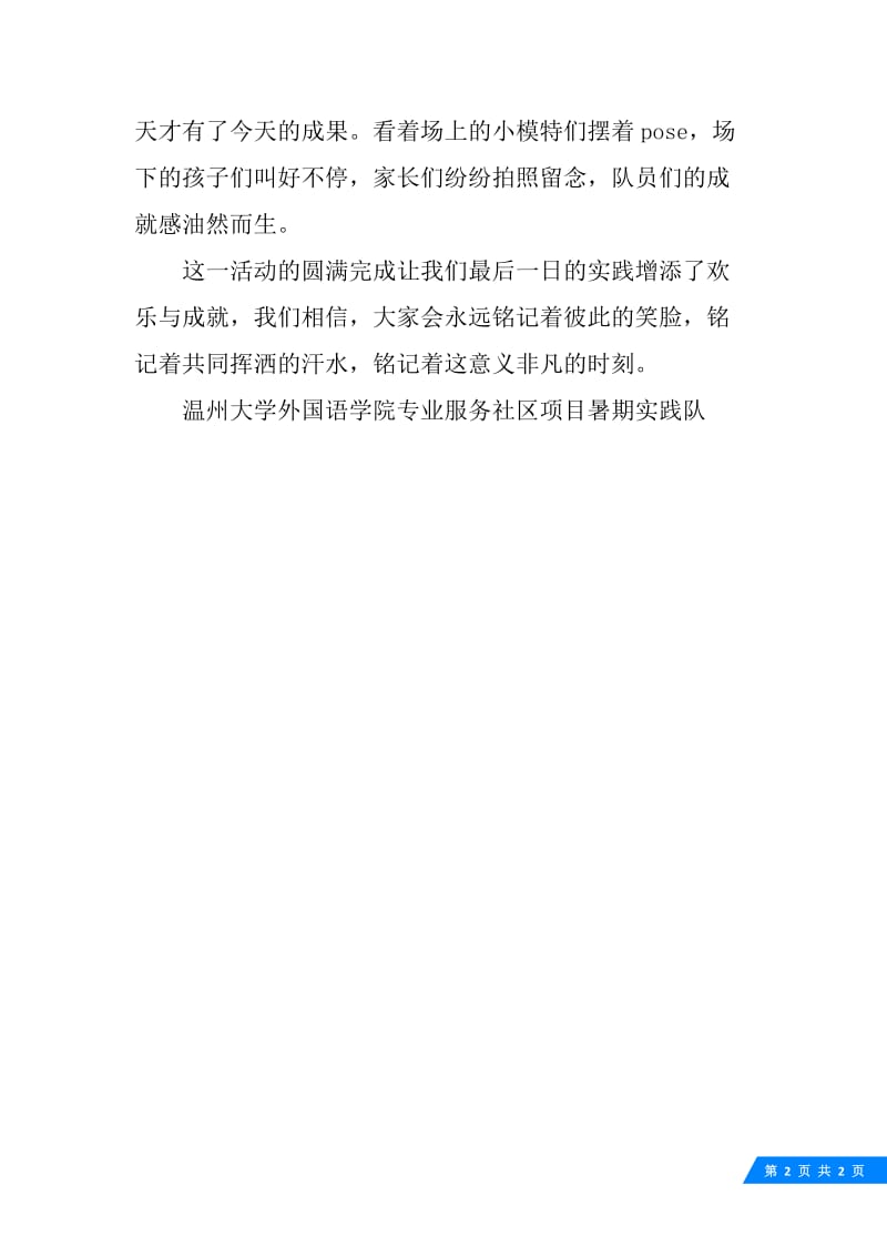 20XX参加环保时装秀实践活动报告.docx_第2页