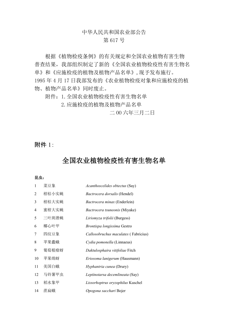 中华人民共和国农业部公告第617号.doc_第1页