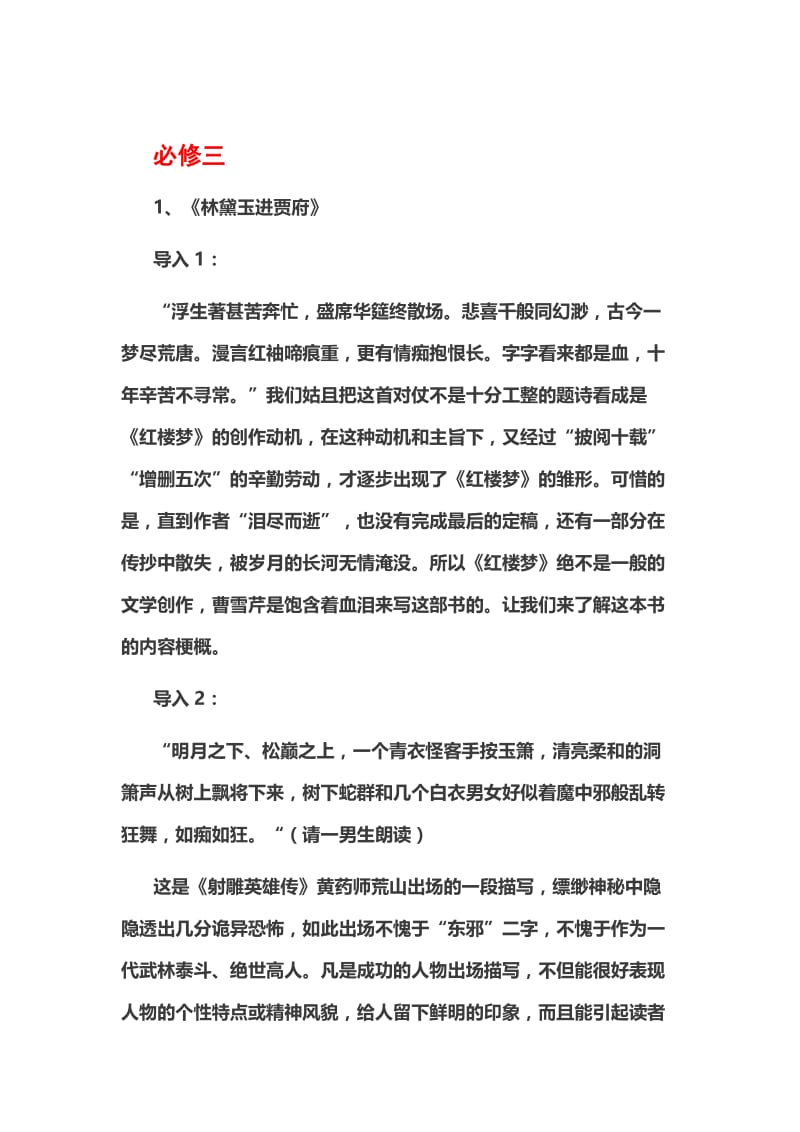 最新 人教版高中语文必修三精彩课堂导入语汇编.doc_第1页