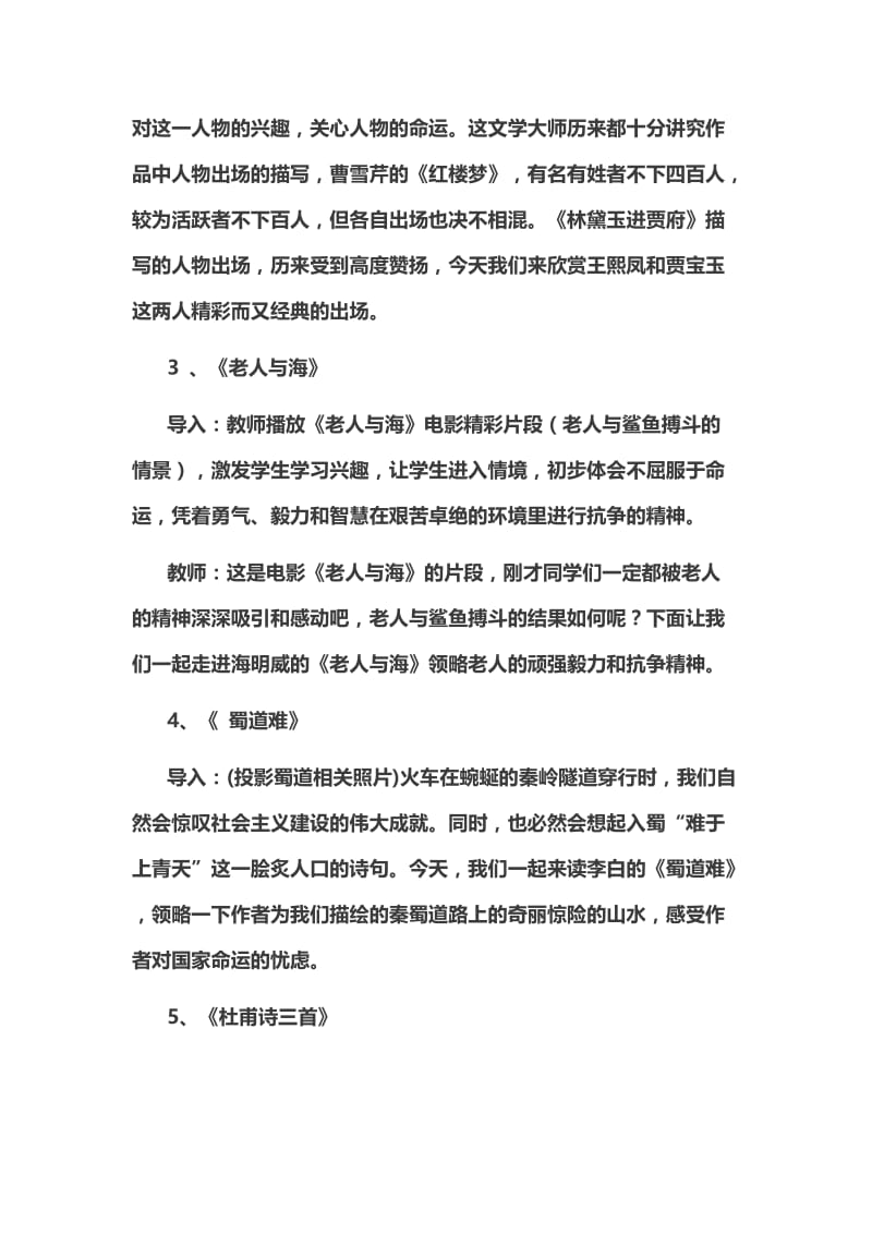 最新 人教版高中语文必修三精彩课堂导入语汇编.doc_第2页