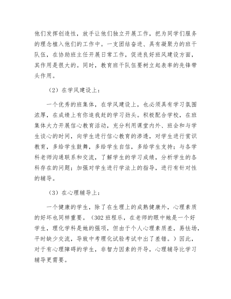 《班主任素质教育交流材料》.docx_第2页