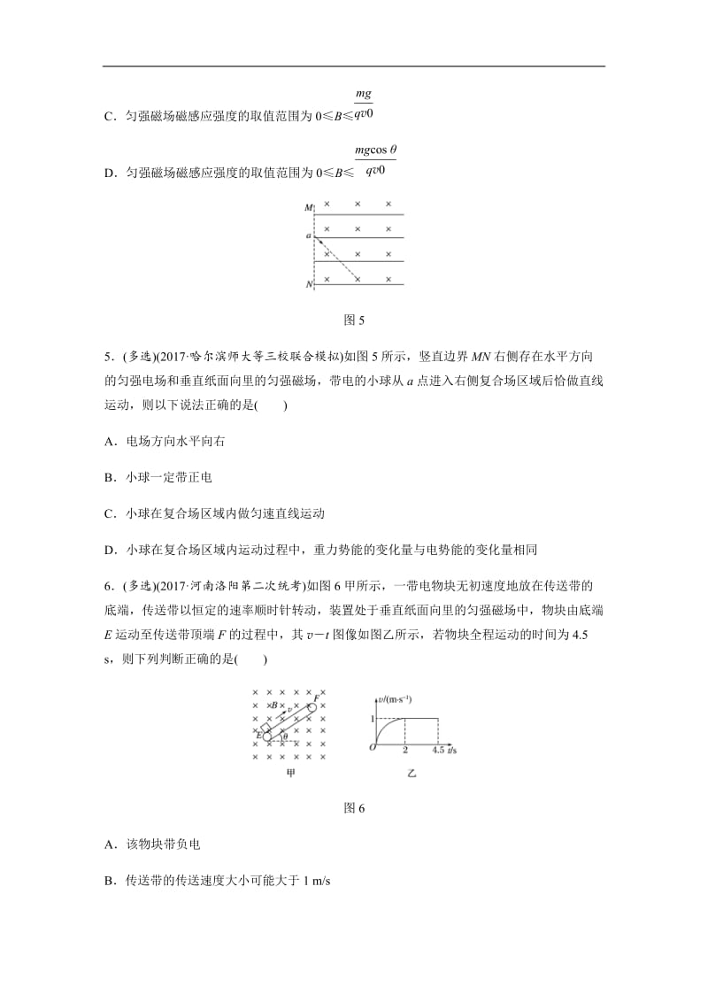 2019高考物理一轮教科版专题加练半小时：第九章磁场 微专题67 含解析.docx_第3页