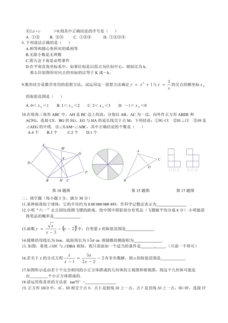 2013年齐齐哈尔市中考数学试卷及答案（Word版）.doc_第2页