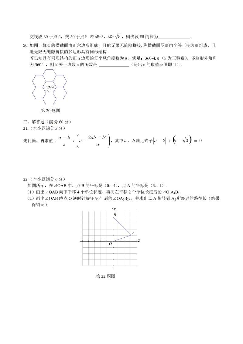 2013年齐齐哈尔市中考数学试卷及答案（Word版）.doc_第3页