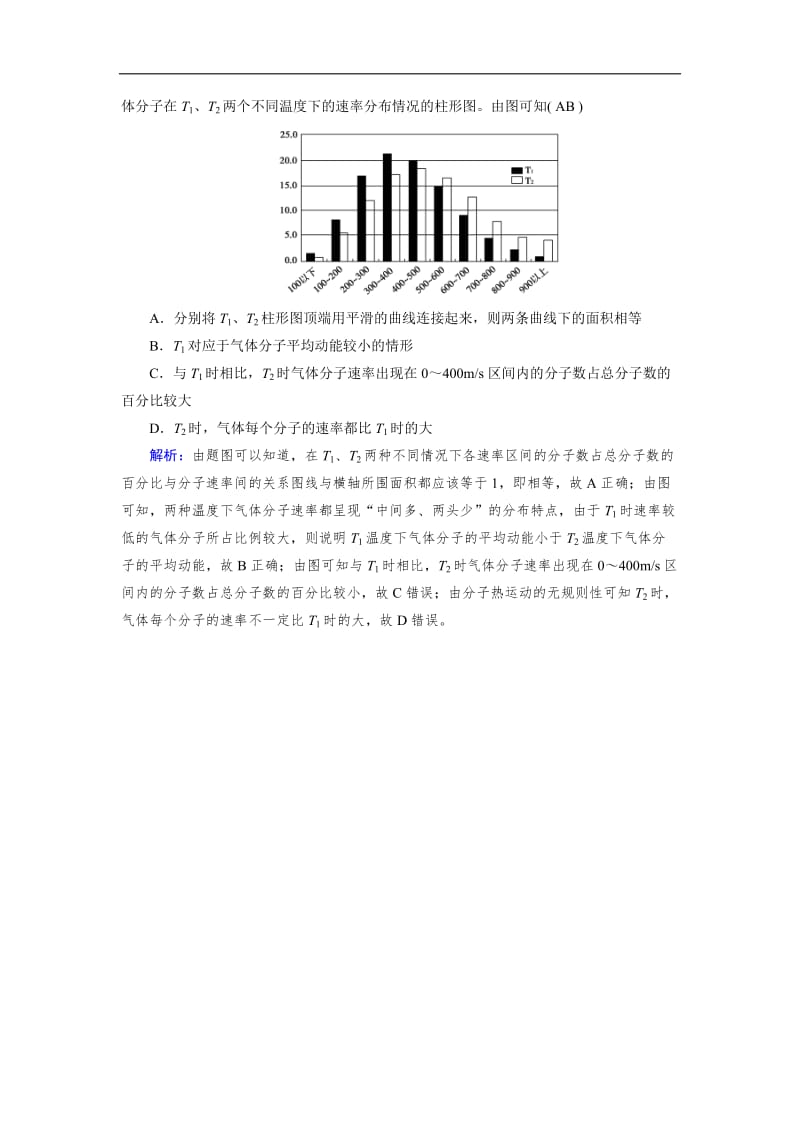 2019-2020学年人教版物理选修3-3：第8章 气体 第4节 课堂达标 含解析.doc_第2页