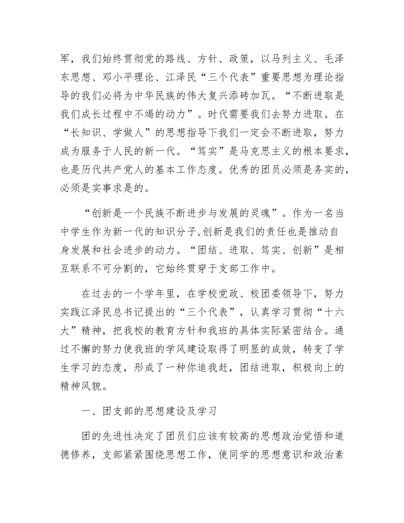 《班级团支部五四红旗团申报材料》.docx_第2页