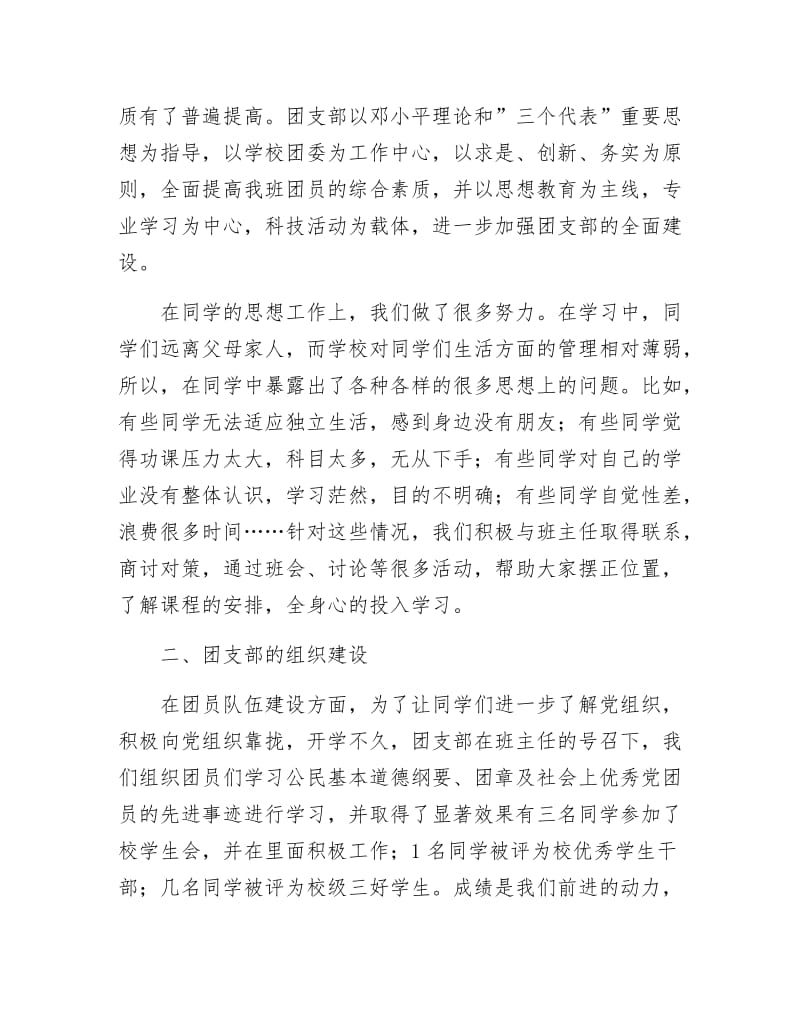 《班级团支部五四红旗团申报材料》.docx_第3页