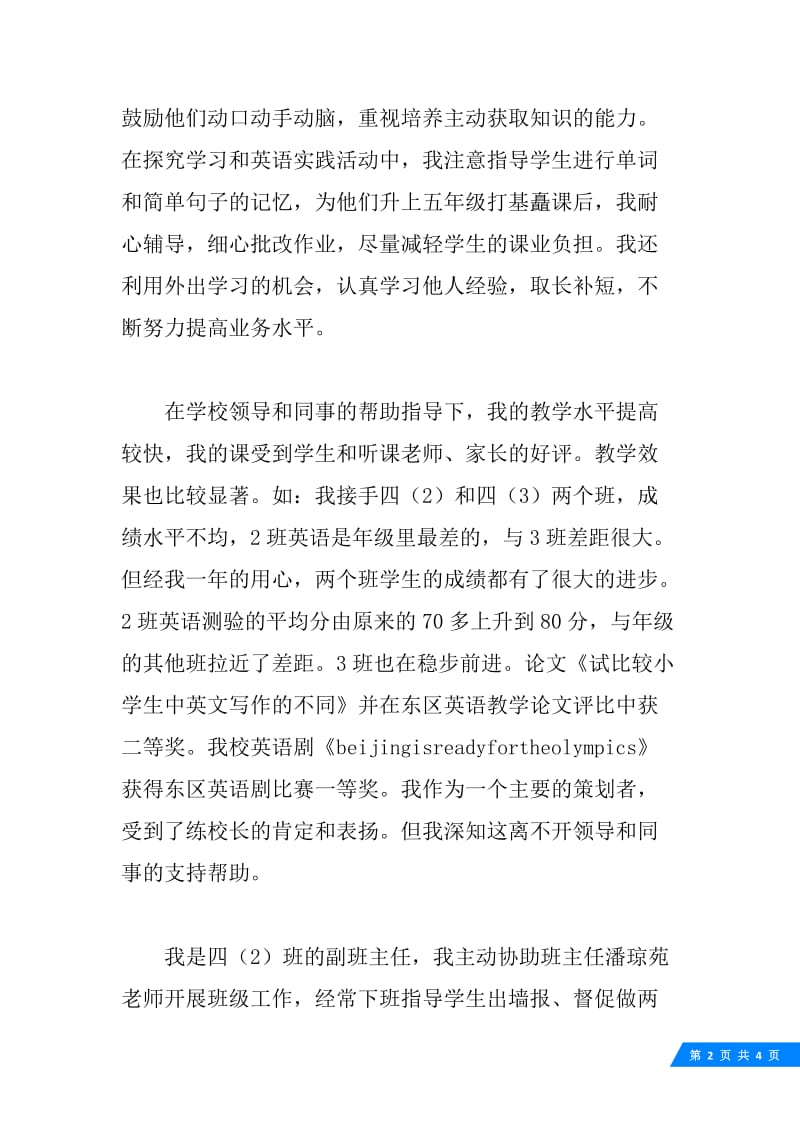 新教师试用期工作总结范文.docx_第2页