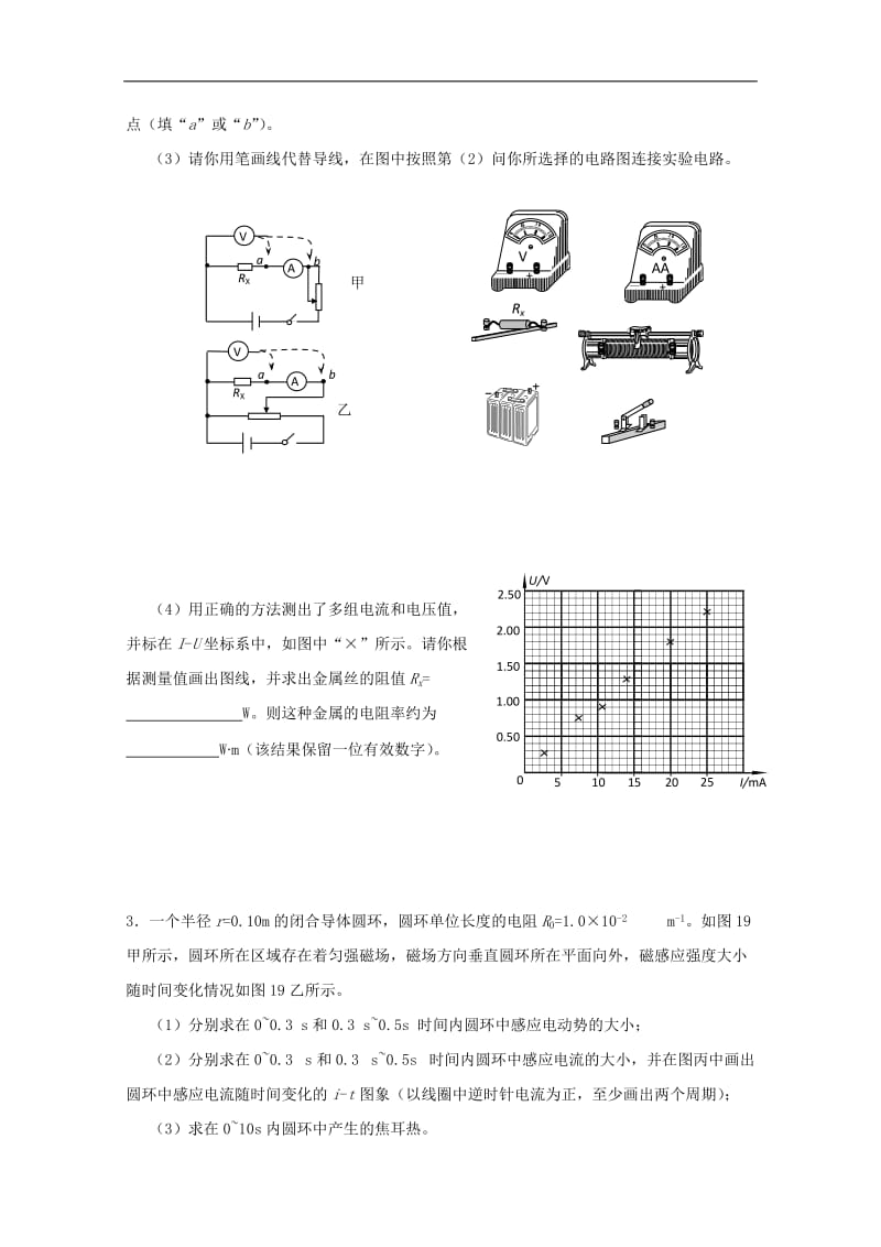 江苏省赣榆高级中学2019年高考高三物理实验计算试题每日一练92018091901141.doc_第2页