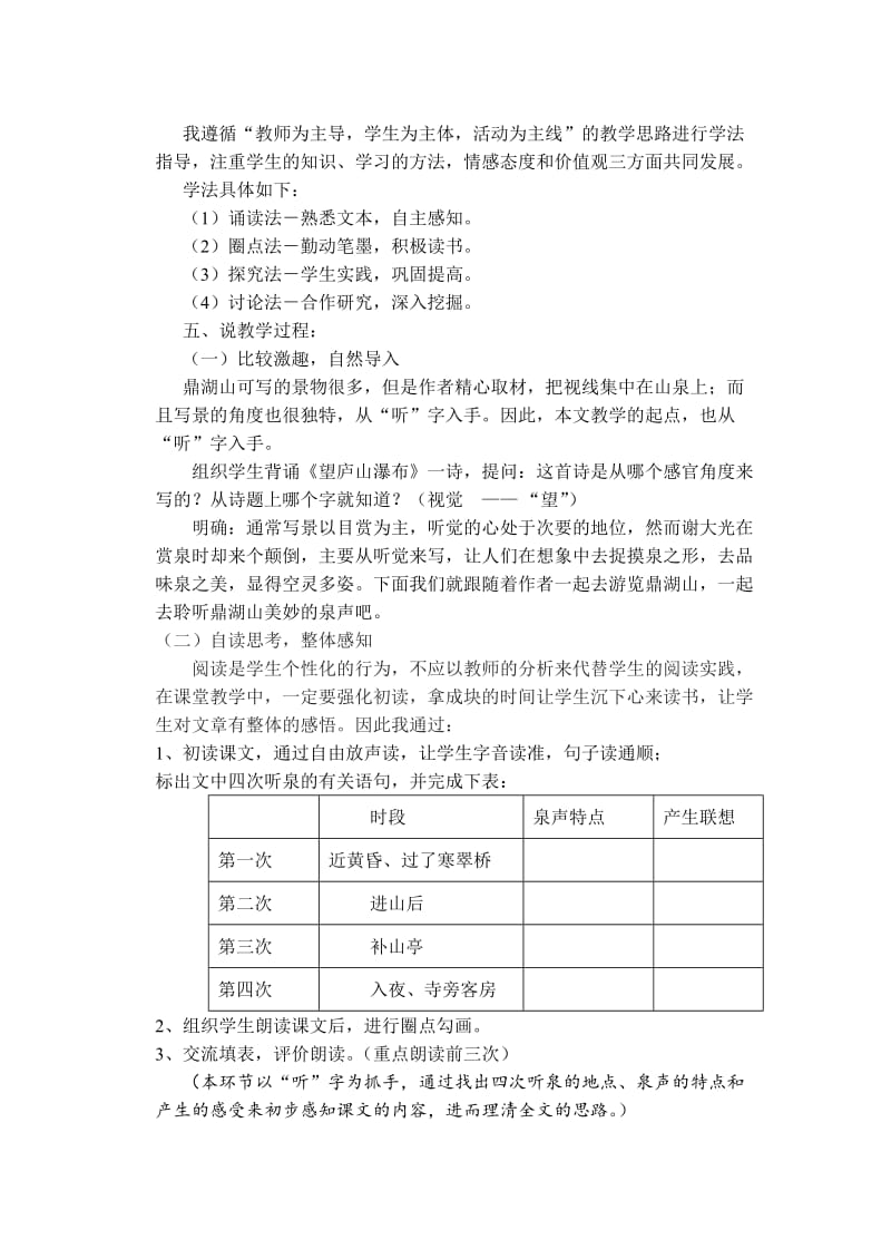 [最新]苏教版九年级语文上册说课稿全集48页.doc_第2页