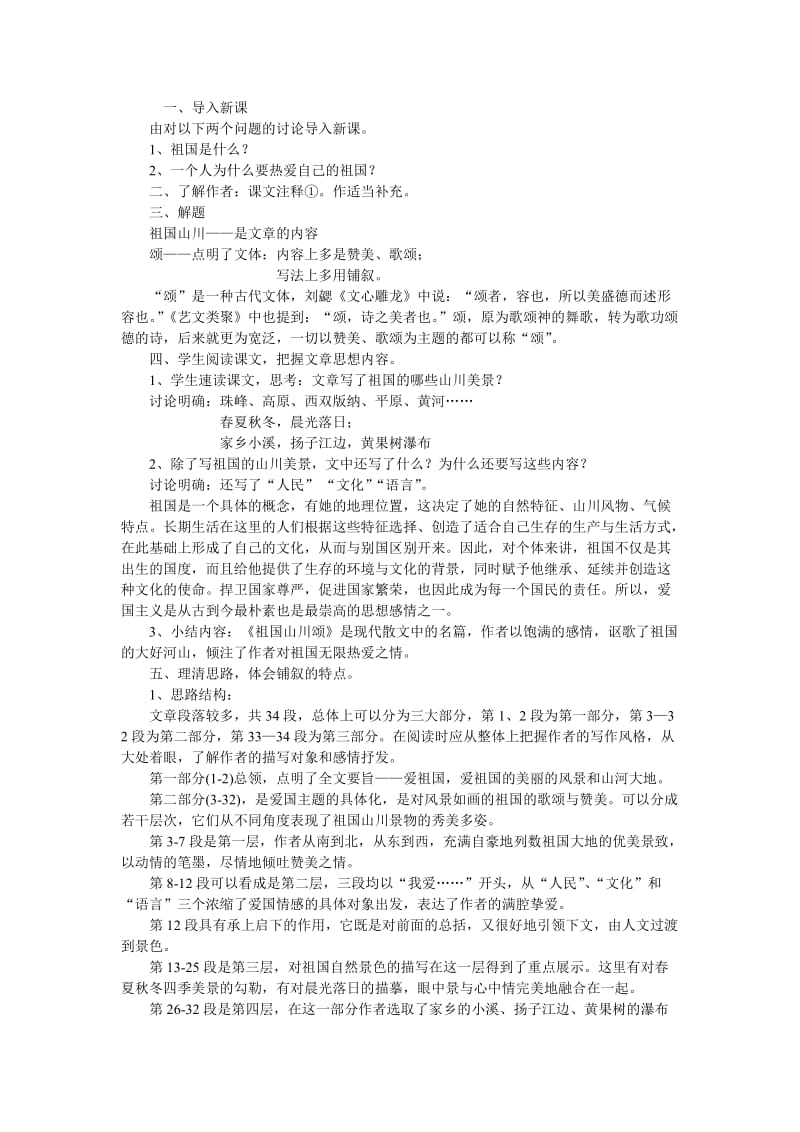 [最新]苏教版高中语文祖国山川颂练习题.doc_第2页