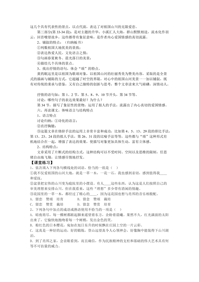 [最新]苏教版高中语文祖国山川颂练习题.doc_第3页