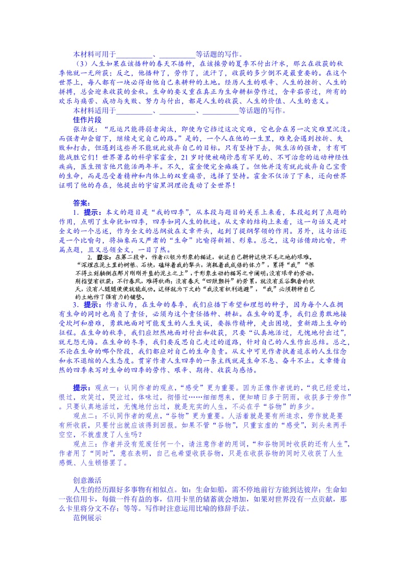 精品苏教版高中语文必修一：第1专题《我的四季》导学案及答案.doc_第2页