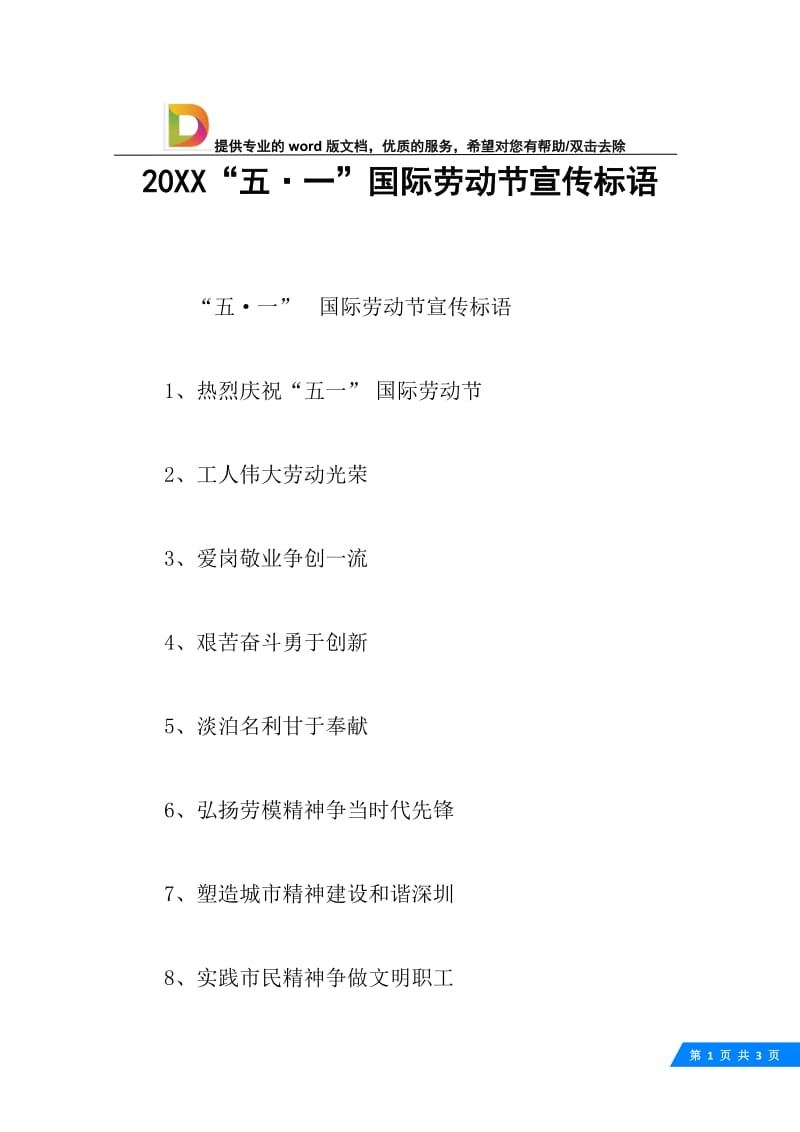 20XX“五·一”国际劳动节宣传标语.docx_第1页