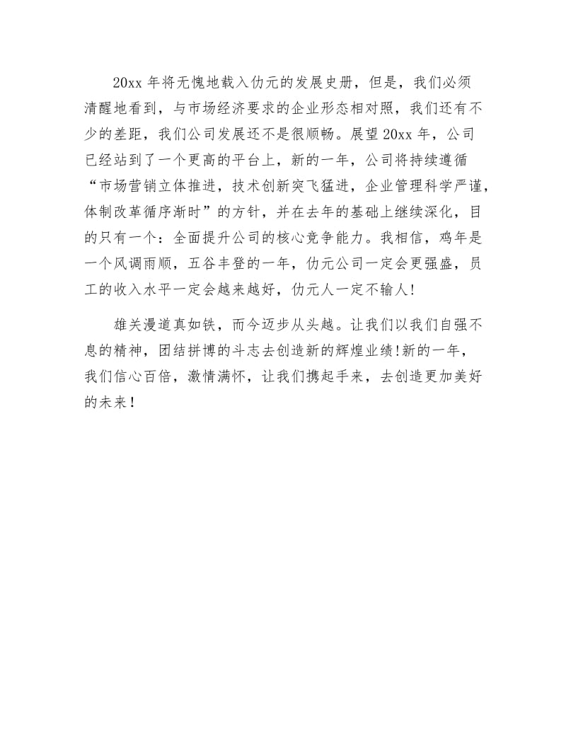 新年晚会经理致詞.docx_第2页