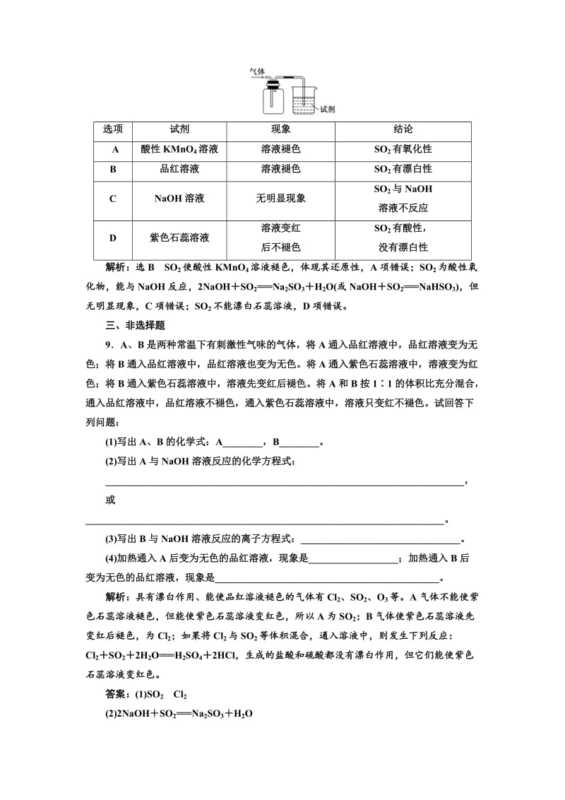 高中化学江苏专版必修一：课时跟踪检测（十九） 二氧化硫的性质和作用 Word版含解析.doc_第3页