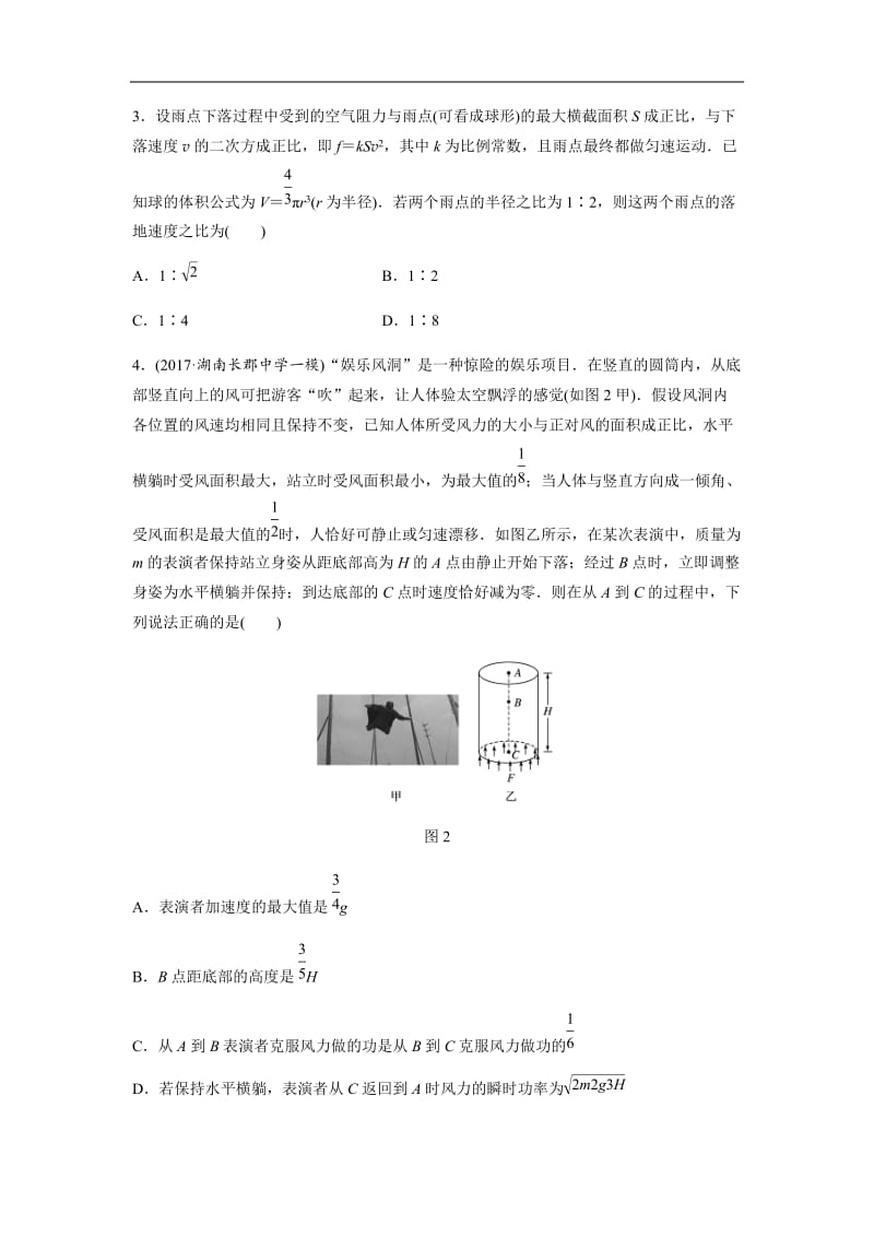 2019高考物理一轮（江苏）专题加练半小时：第三章牛顿运动定律 微专题21 含解析.docx_第2页