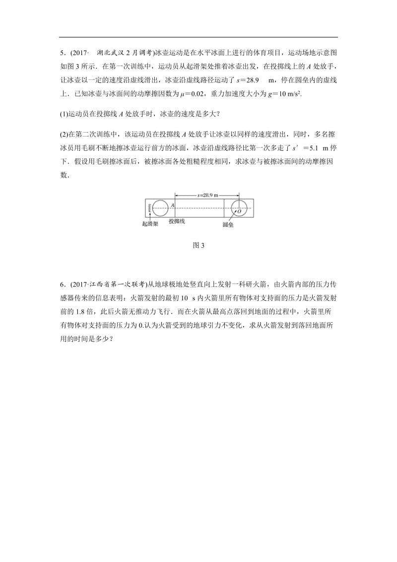 2019高考物理一轮（江苏）专题加练半小时：第三章牛顿运动定律 微专题21 含解析.docx_第3页